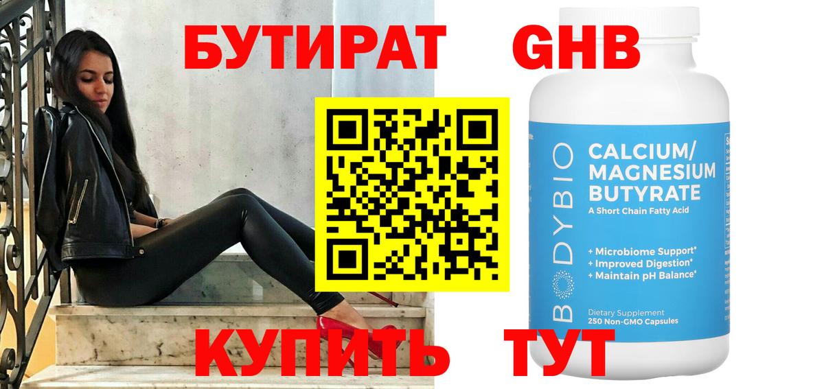Нижнеудинск  Бутират Butirat  Бутират  Вход с VPN 