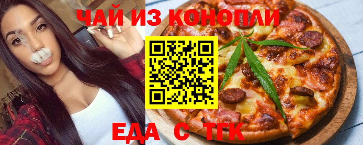 Нижнеудинск  Еда ТГК марихуана  Вход с VPN 