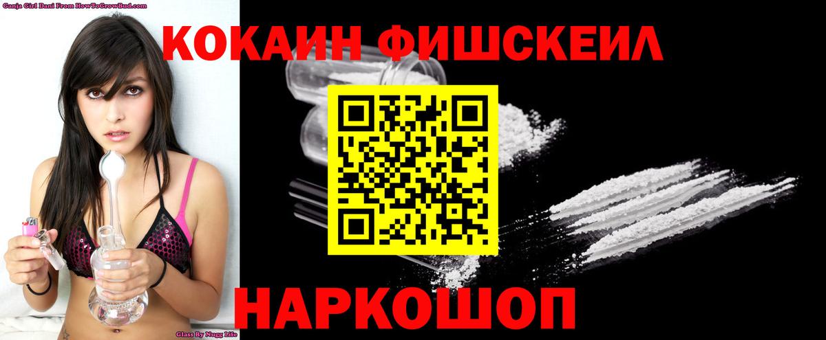 Cocaine 97%  Вход с VPN  Нижнеудинск  КОКАИН Fish Scale 