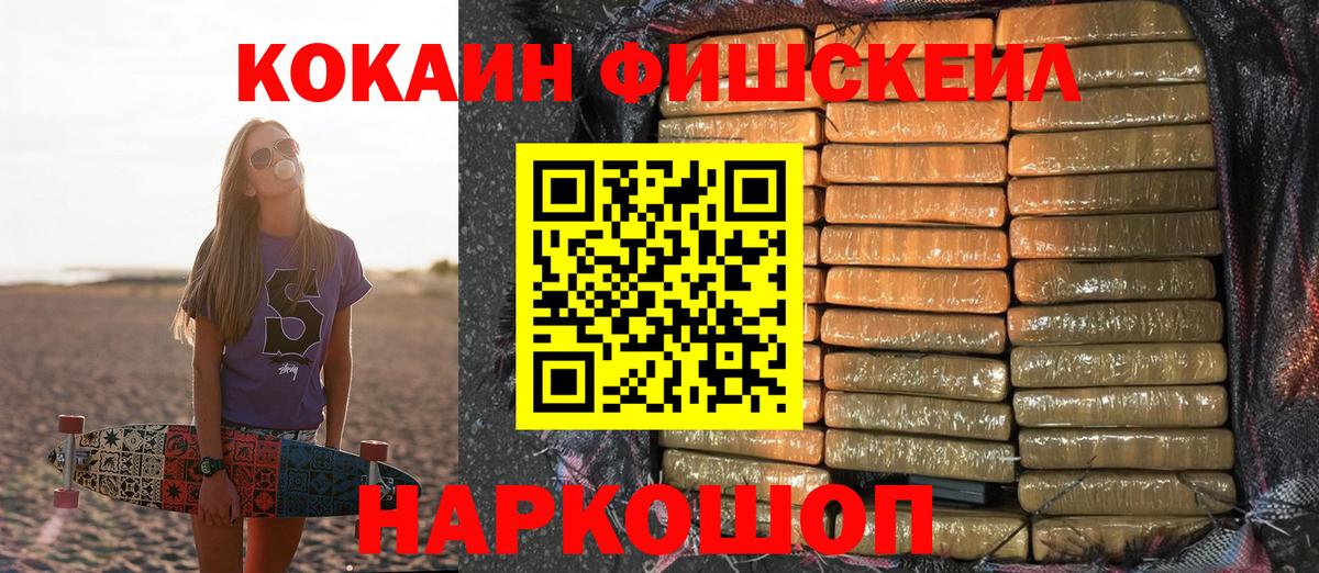Cocaine Fish Scale Нижнеудинск