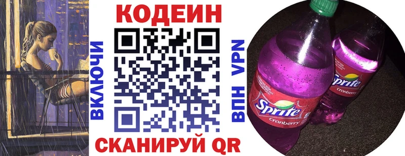 Кодеин Purple Drank  hydra маркетплейс  Нижнеудинск 