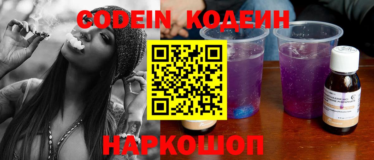 Кодеиновый сироп Lean Purple Drank  Кодеин Purple Drank  Вход с VPN  Нижнеудинск 