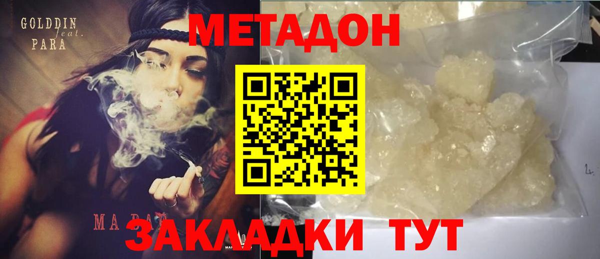 Метадон methadone Нижнеудинск